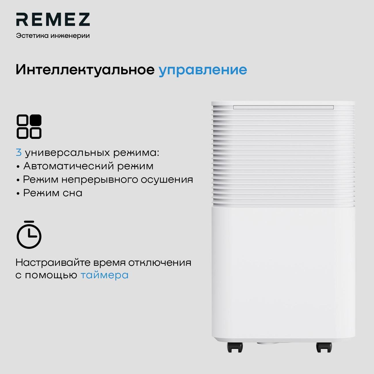 Осушитель воздуха Remez RMD-311N