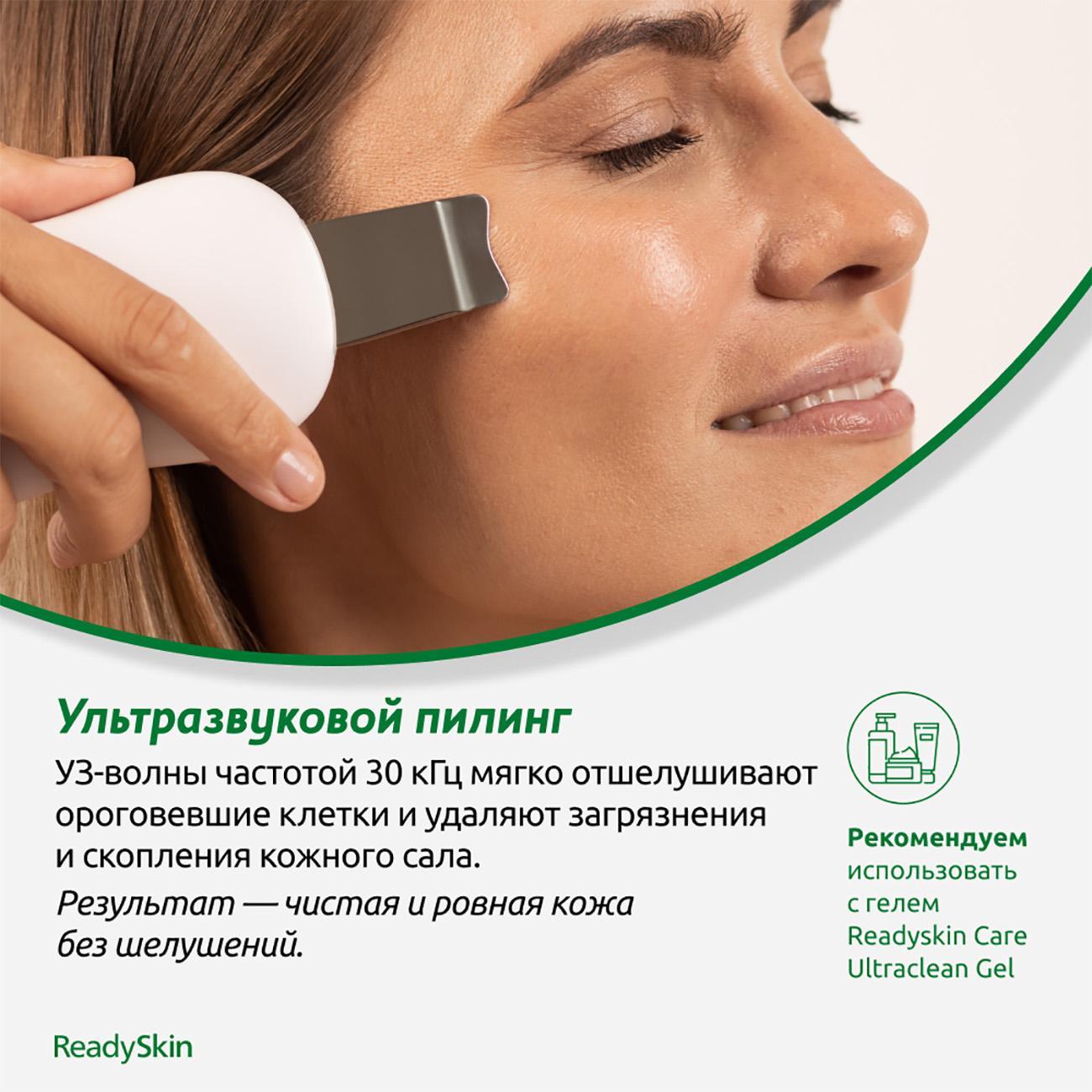 Купить Ультразвуковая чистка ReadySkin Diva (1048660) в каталоге интернет  магазина М.Видео по выгодной цене с доставкой, отзывы, фотографии - Москва