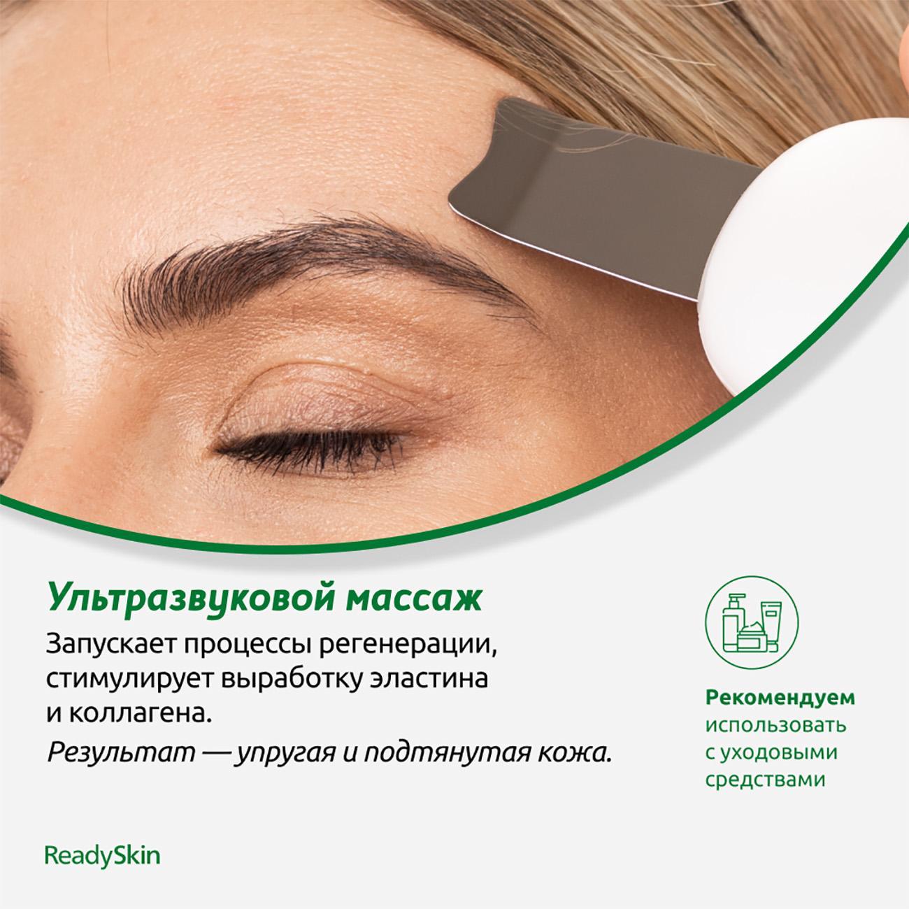 Купить Ультразвуковая чистка ReadySkin Diva (1048660) в каталоге интернет  магазина М.Видео по выгодной цене с доставкой, отзывы, фотографии - Москва