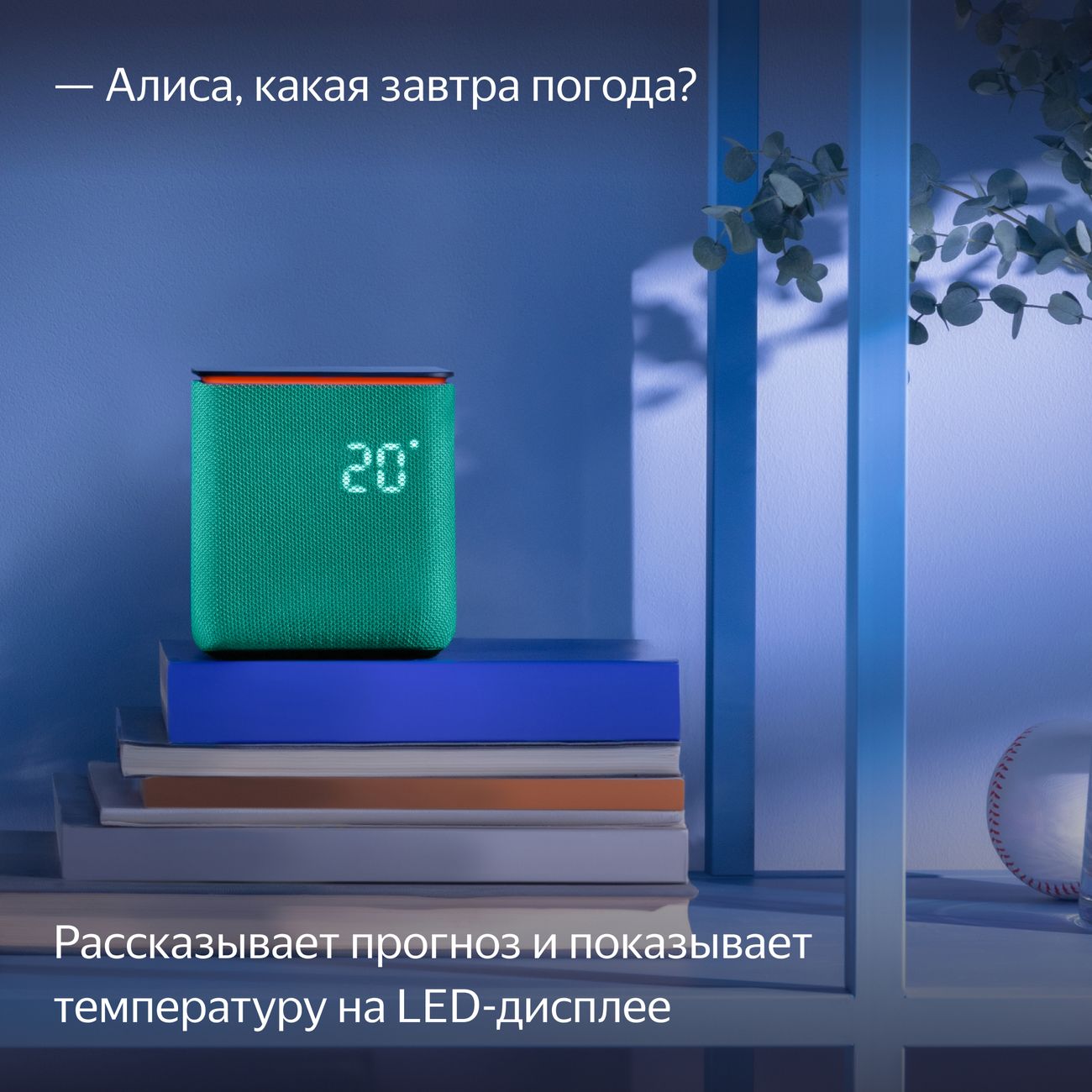 Купить Умная колонка Яндекс Миди с Алисой с Zigbee изумрудный в каталоге  интернет магазина М.Видео по выгодной цене с доставкой, отзывы, фотографии  - Москва