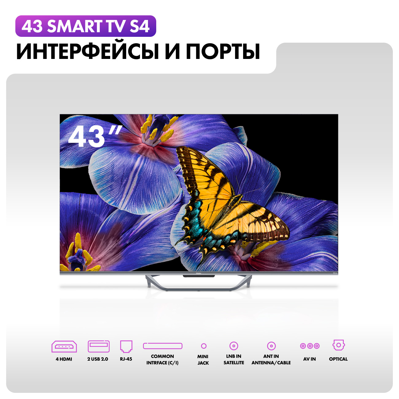 Купить Телевизор Haier 43 Smart TV S4 в каталоге интернет магазина М.Видео  по выгодной цене с доставкой, отзывы, фотографии - Москва