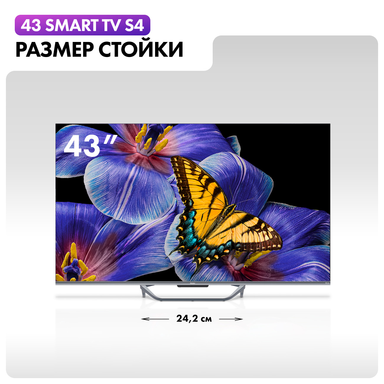 Телевизор Haier 43 Smart TV S4