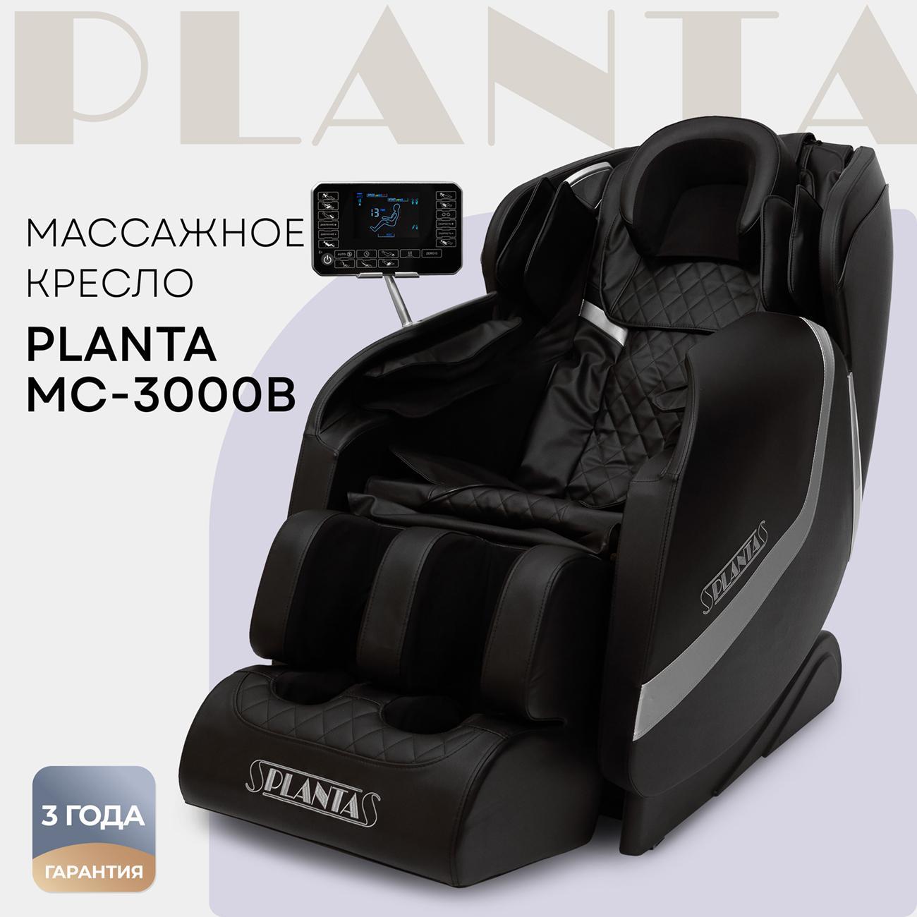 Купить Кресло массажное Planta MC-3000B в каталоге интернет магазина  М.Видео по выгодной цене с доставкой, отзывы, фотографии - Москва