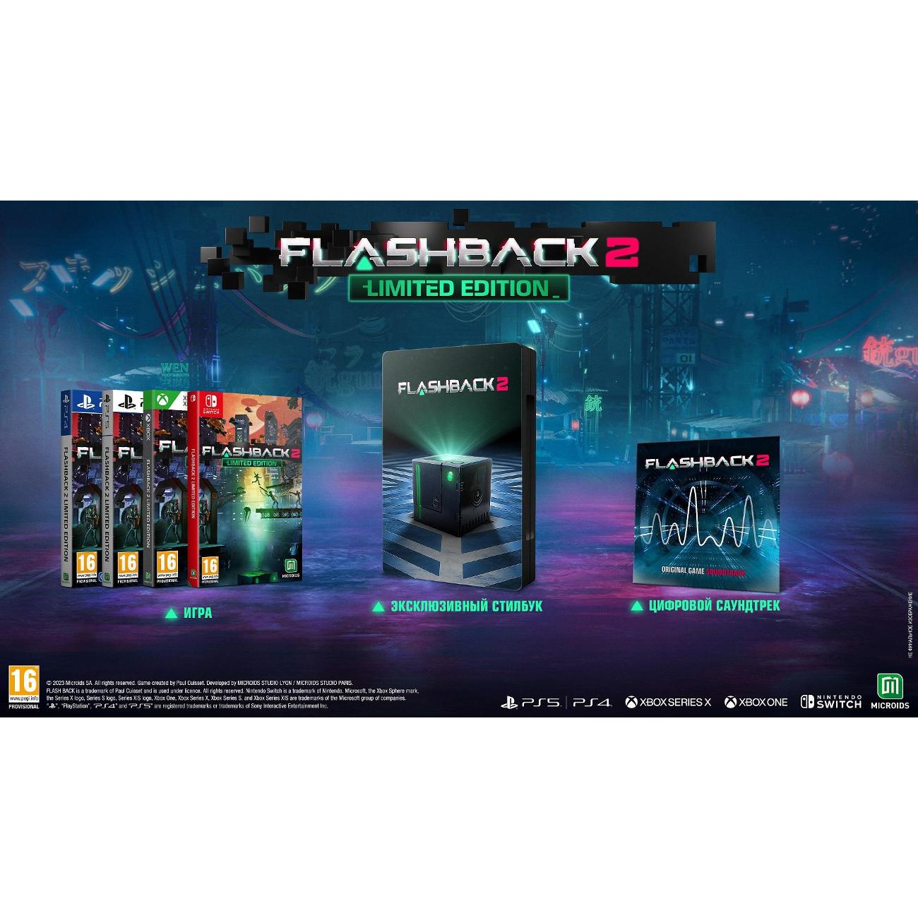 Xbox игра Microids Flashback 2 Лимитированное издание