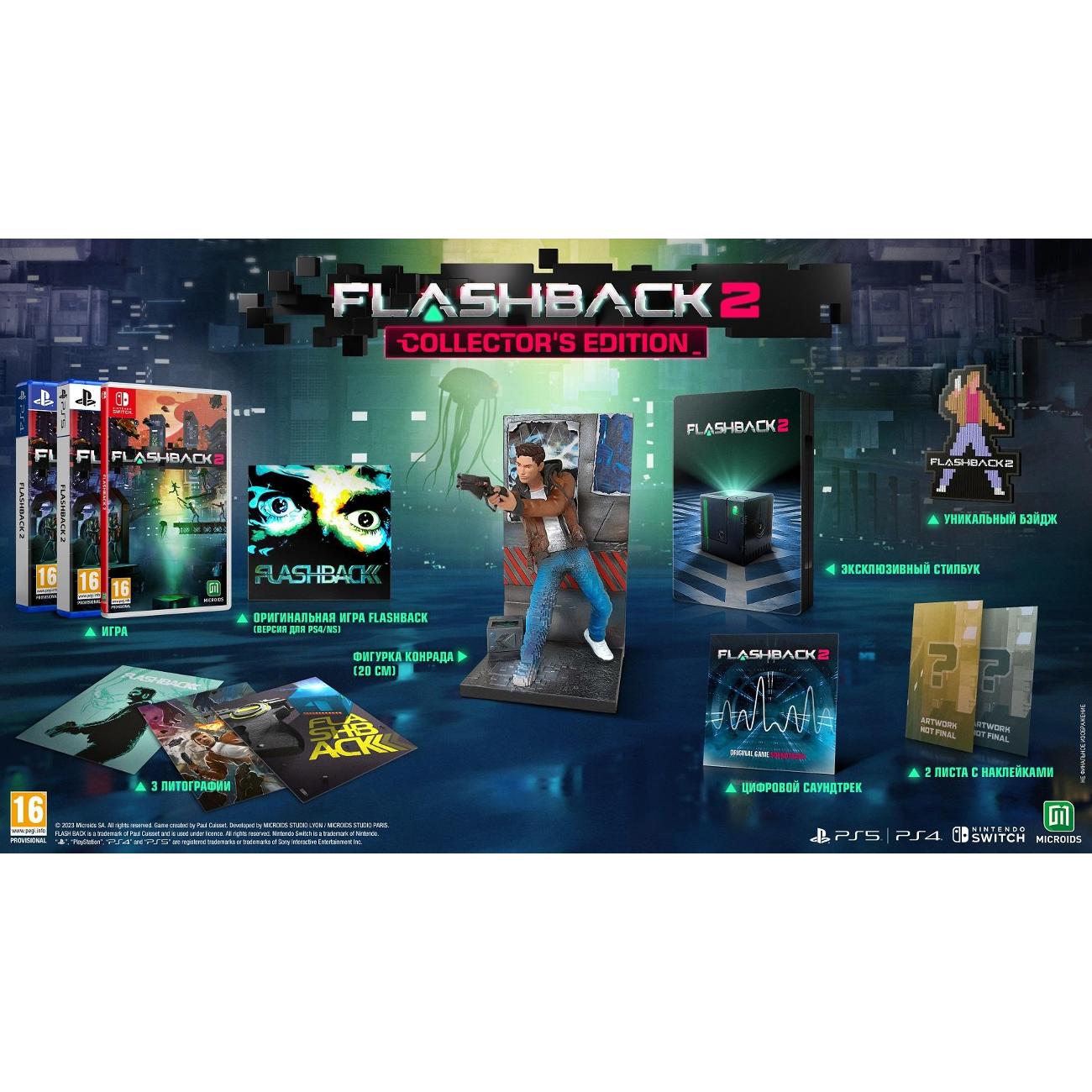 PS5 игра Microids Flashback 2 Коллекционное издание