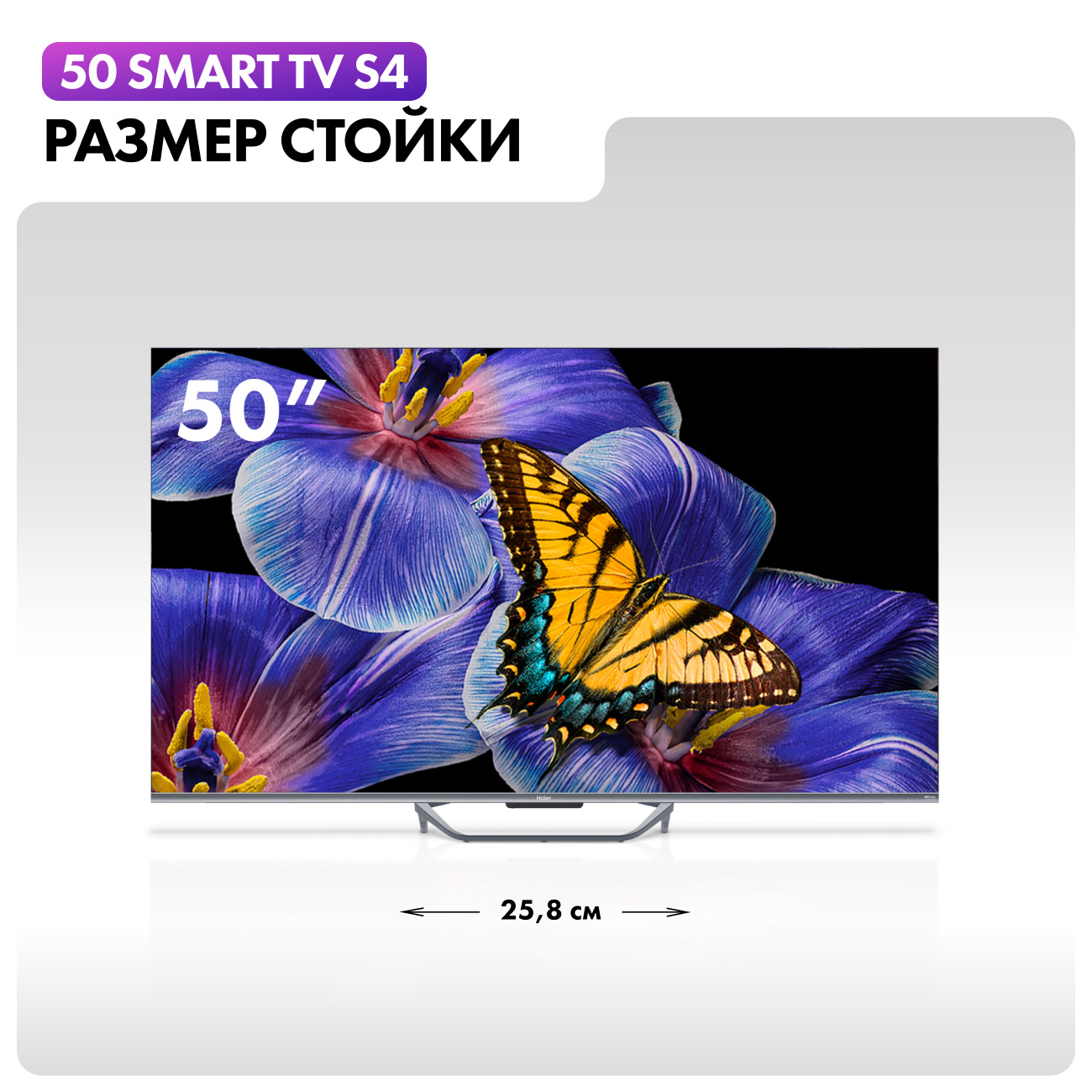 Телевизор Haier 50 Smart TV S4