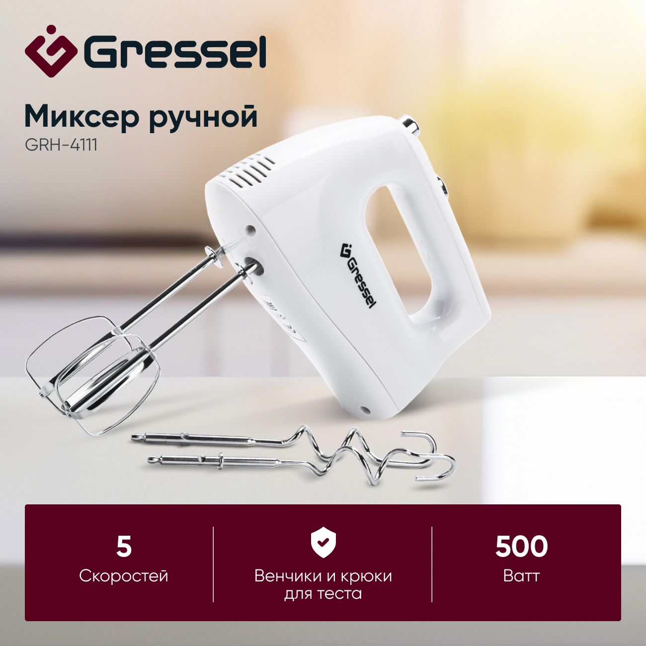 Купить Миксер ручной электрический Gressel GRH-4111 белый в каталоге  интернет магазина М.Видео по выгодной цене с доставкой, отзывы, фотографии  - Москва