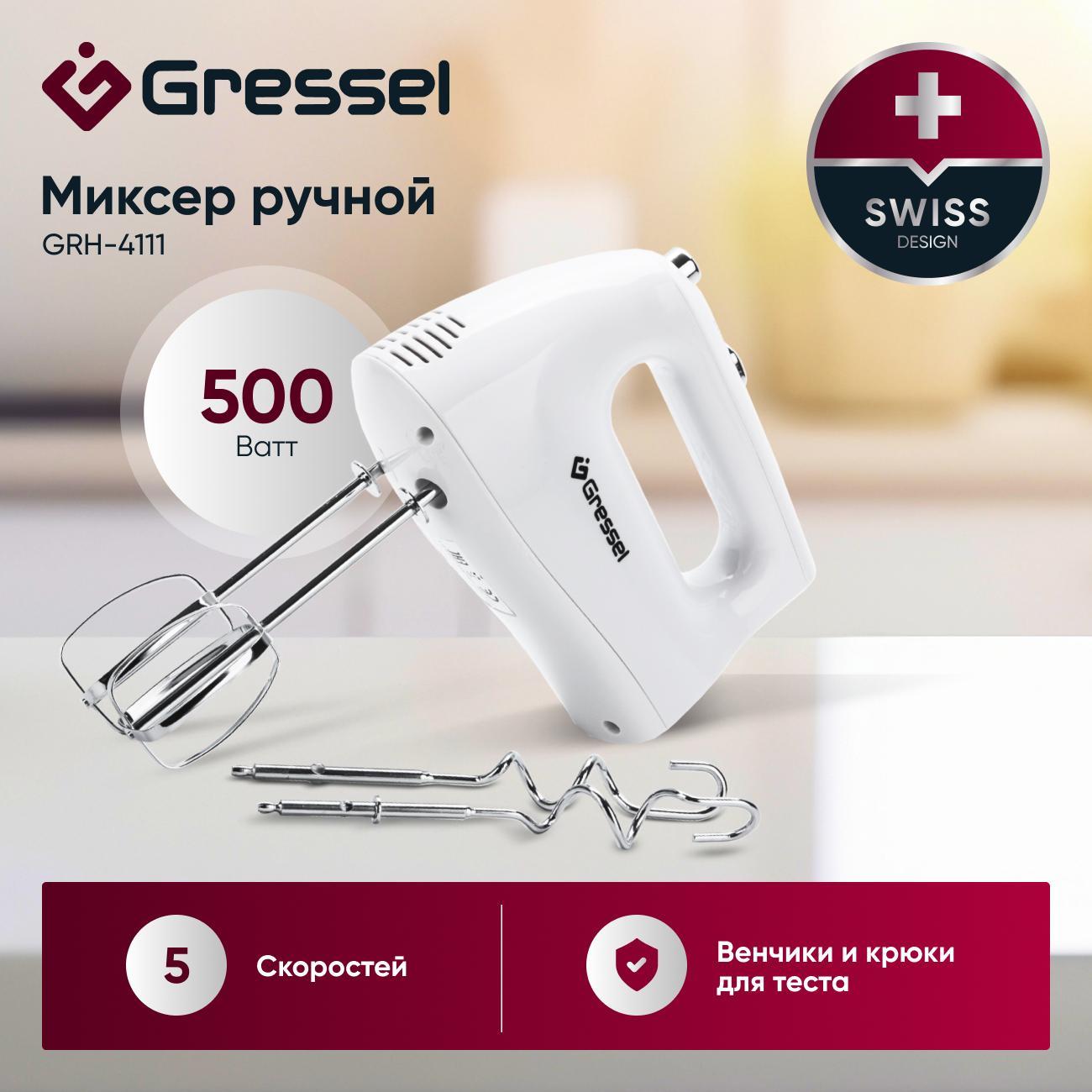 Миксер ручной электрический Gressel GRH-4111 белый