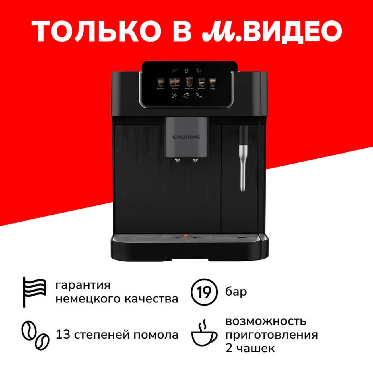 Купить Кофемашина Grundig KVA 6230 в каталоге интернет магазина М.Видео по  выгодной цене с доставкой, отзывы, фотографии - Москва