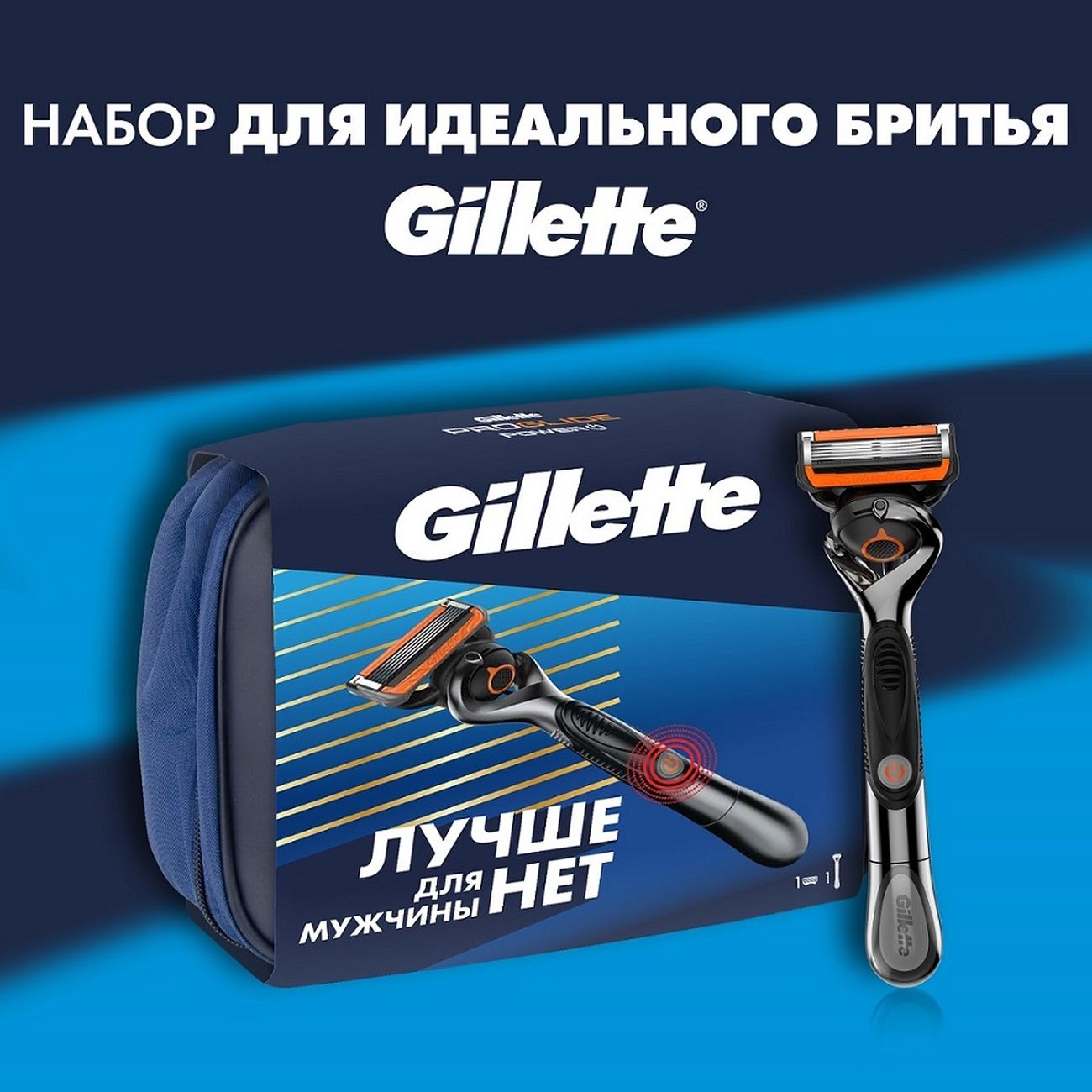 Бритвенный станок Gillette FUSION ProGlide Power в дорожной косметичке