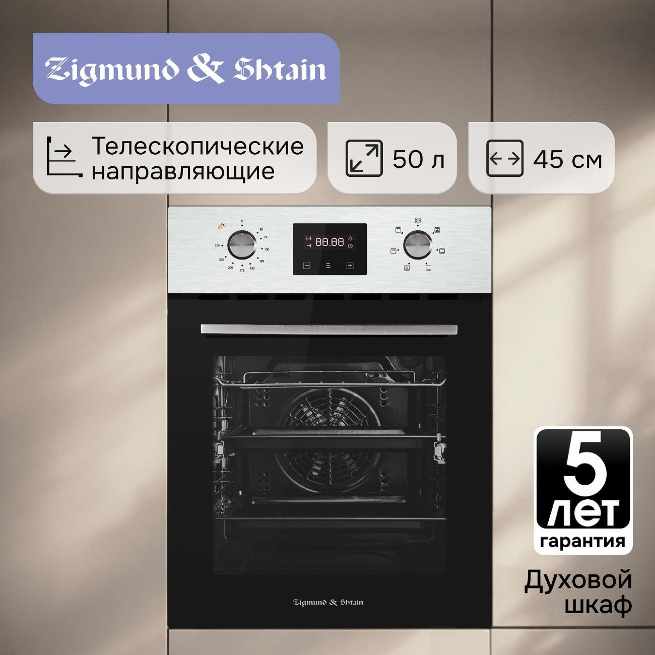 Изображение товара Электрический духовой шкаф Zigmund & Shtain E 145 S нержавеющая сталь