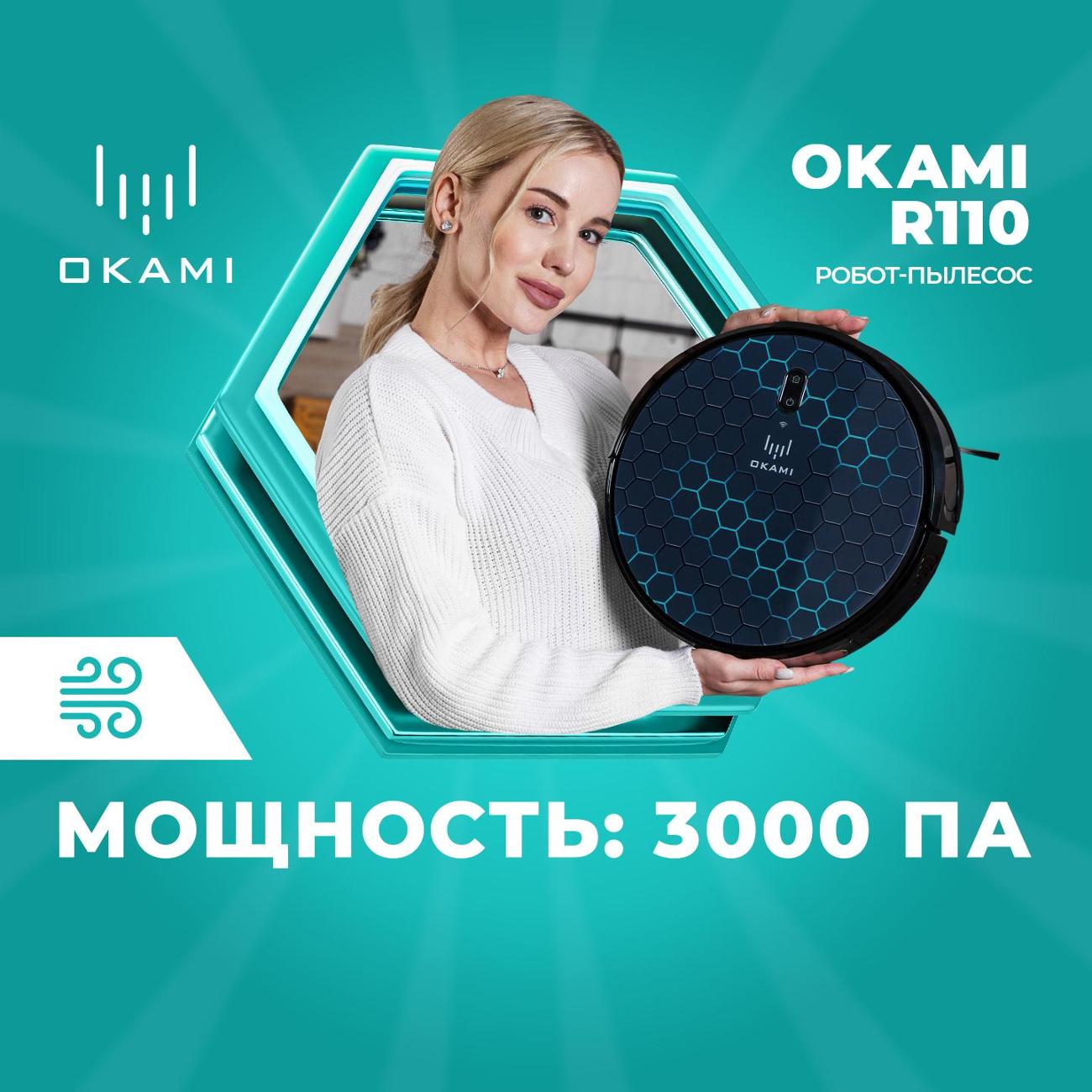 Купить Робот-пылесос Okami R110 в каталоге интернет магазина М.Видео по  выгодной цене с доставкой, отзывы, фотографии - Москва