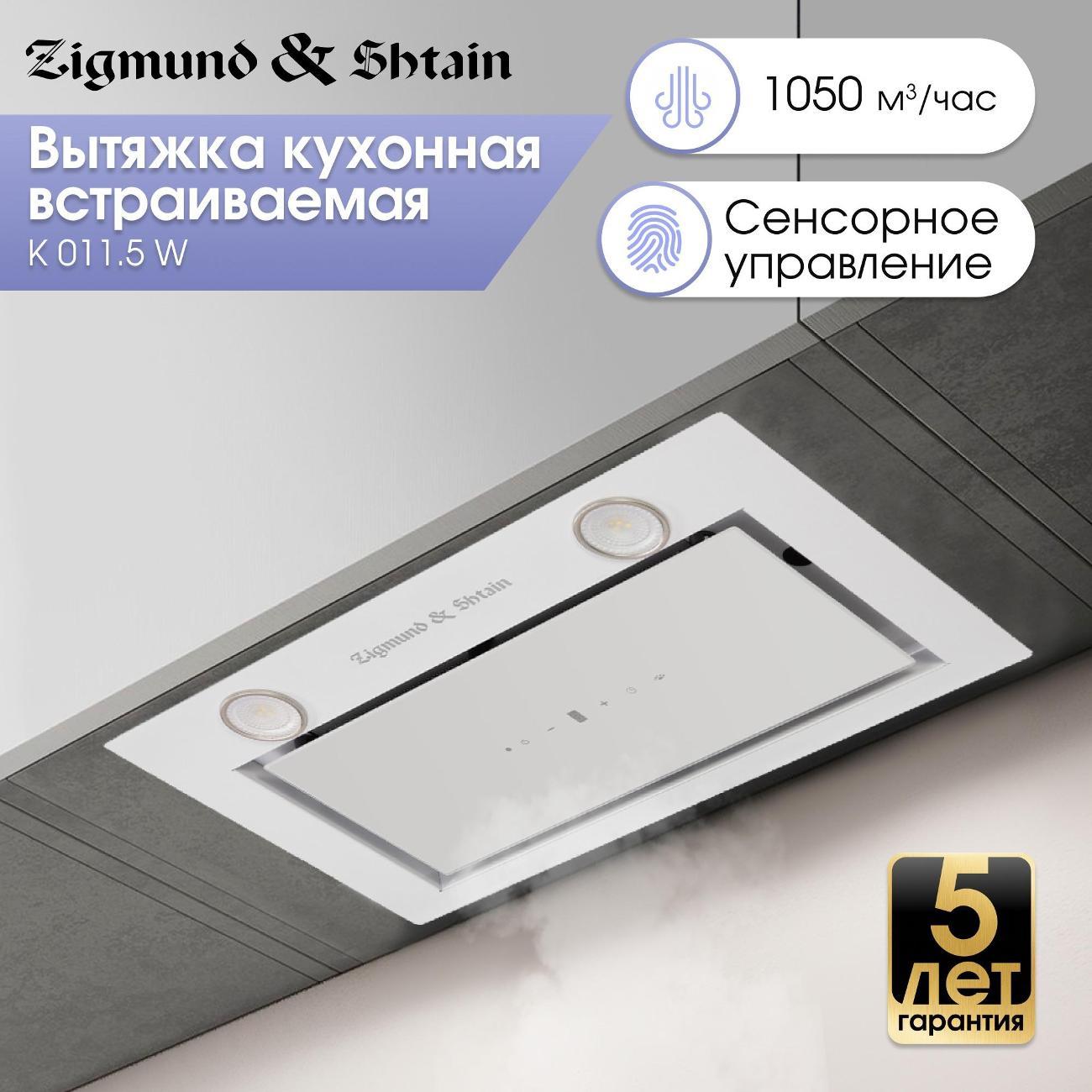 Изображение товара Вытяжка полностью встраиваемая Zigmund & Shtain K 011.5 W