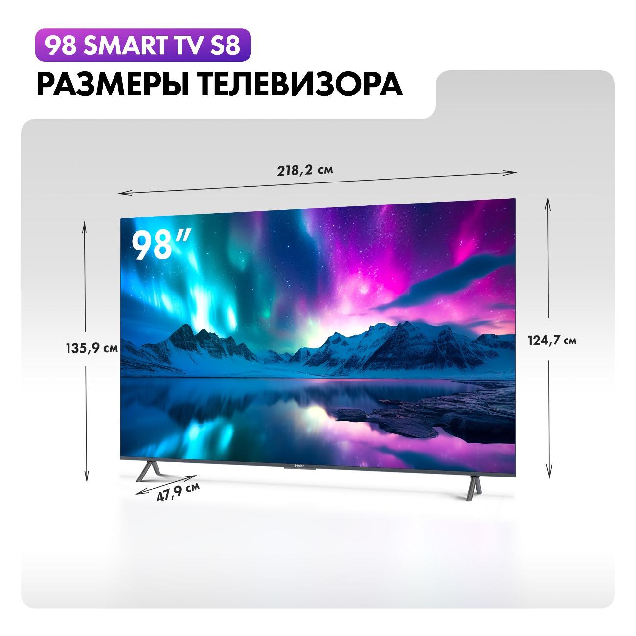 Купить Телевизор Haier 98 Smart TV S8 в каталоге интернет магазина М.Видео  по выгодной цене с доставкой, отзывы, фотографии - Москва