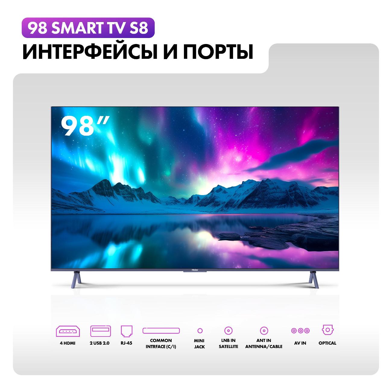 Купить Телевизор Haier 98 Smart TV S8 в каталоге интернет магазина М.Видео  по выгодной цене с доставкой, отзывы, фотографии - Москва