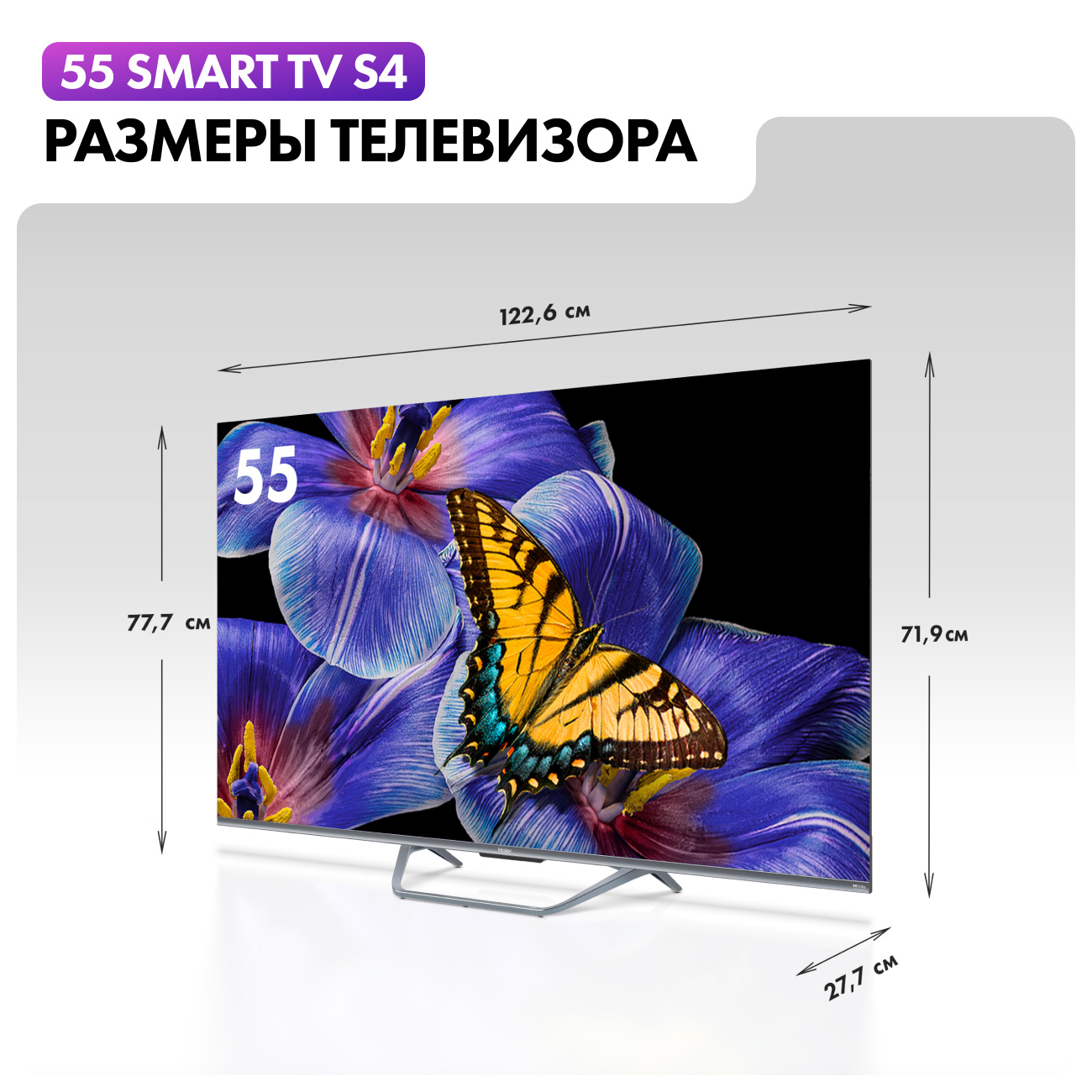 Телевизор Haier 55 Smart TV S4