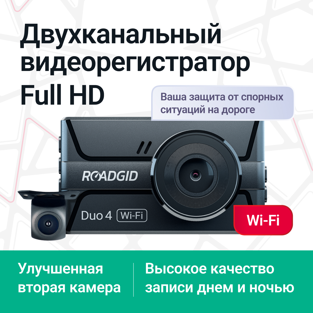 Купить Видеорегистратор Roadgid с камерой заднего вида Duo 4 в каталоге  интернет магазина М.Видео по выгодной цене с доставкой, отзывы, фотографии  - Москва