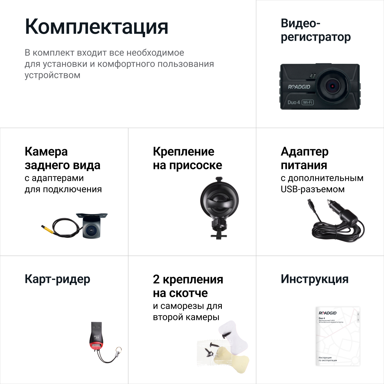 Купить Видеорегистратор Roadgid с камерой заднего вида Duo 4 в каталоге  интернет магазина М.Видео по выгодной цене с доставкой, отзывы, фотографии  - Москва