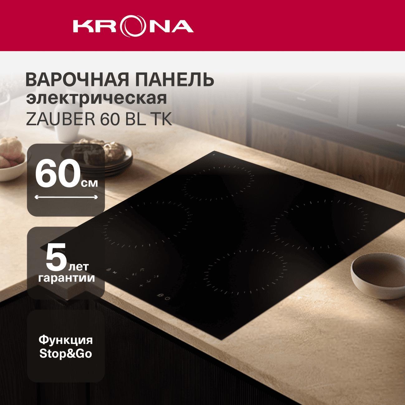 Изображение товара Встраиваемая электрическая панель Krona ZAUBER 60 BL TK