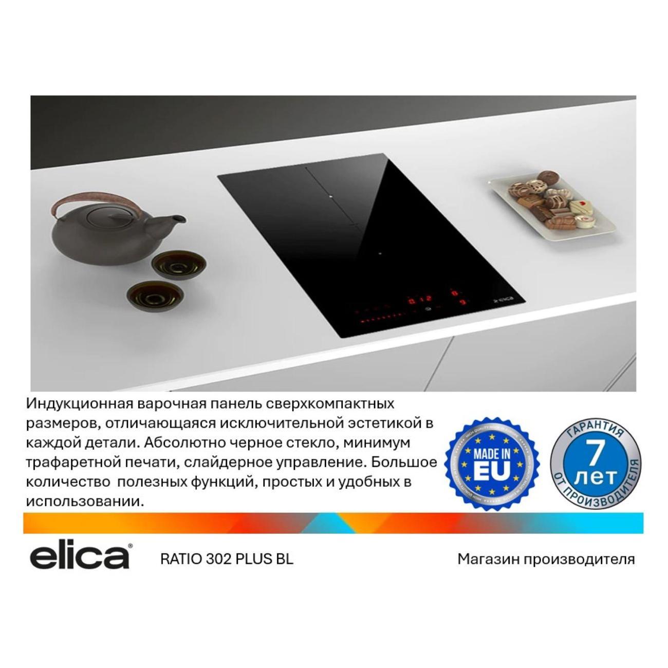 Изображение товара Встраиваемая индукционная панель независимая Elica PRF0183865
