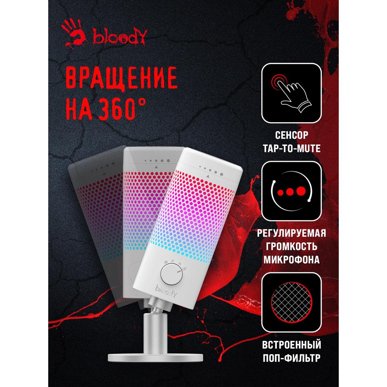 Купить Игровой микрофон для компьютера A4Tech Bloody GM50 Pro White в  каталоге интернет магазина М.Видео по выгодной цене с доставкой, отзывы,  фотографии - Москва