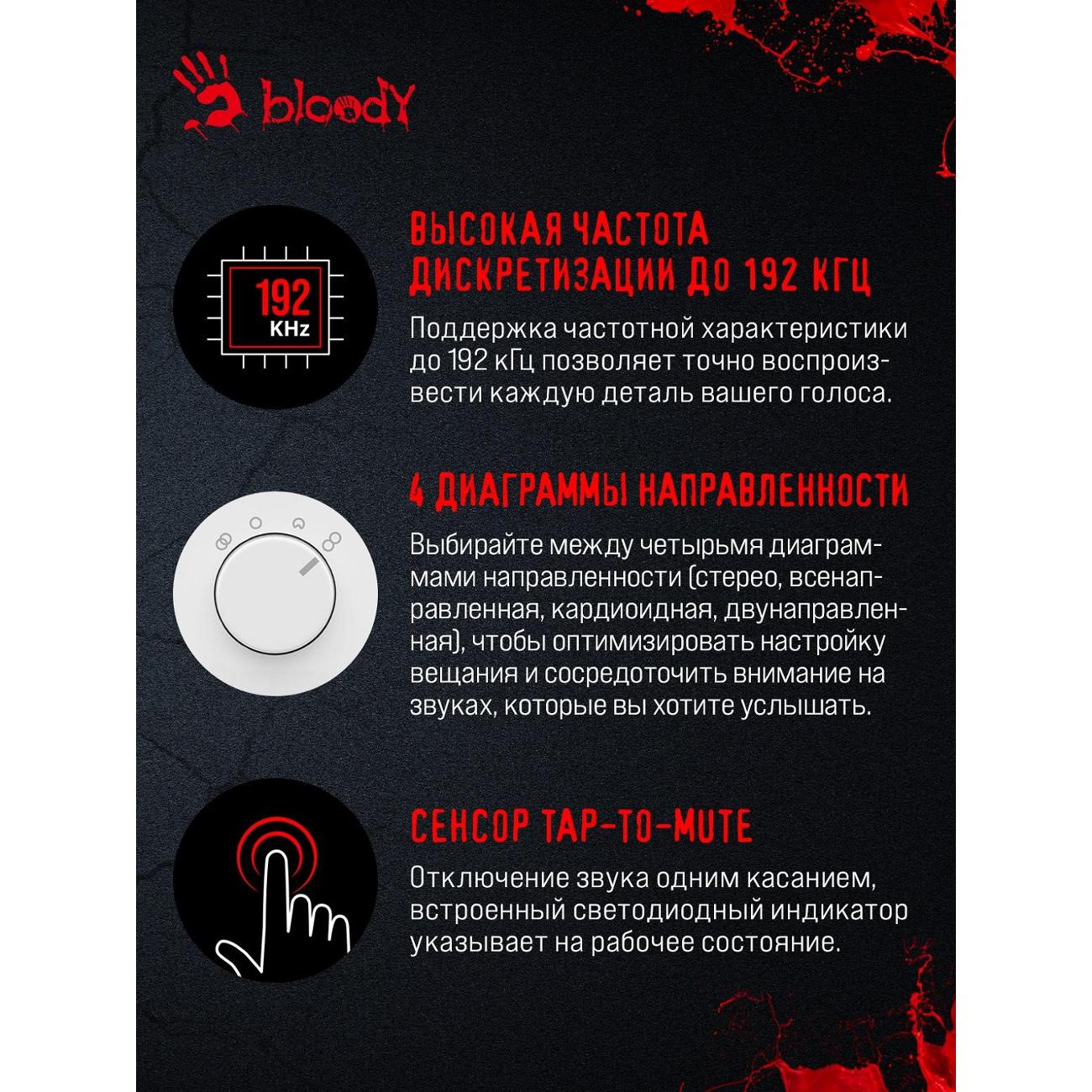 Купить Игровой микрофон для компьютера A4Tech Bloody GM50 Pro White в  каталоге интернет магазина М.Видео по выгодной цене с доставкой, отзывы,  фотографии - Москва