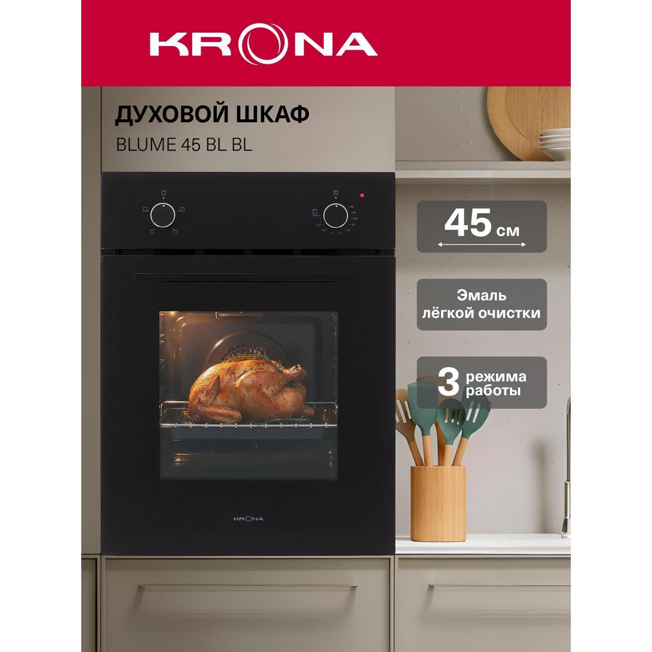 Изображение товара Электрический духовой шкаф Krona BLUME 45 BL/BL черный