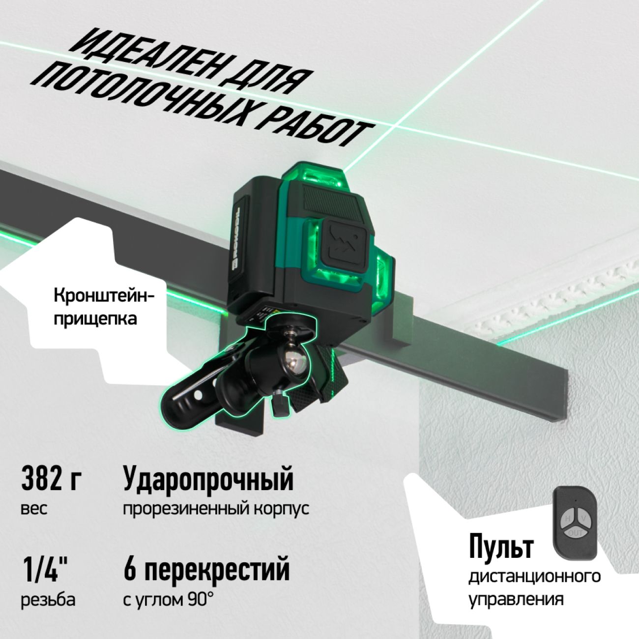 Лазерный уровень Rokodil Ray Air 1048603