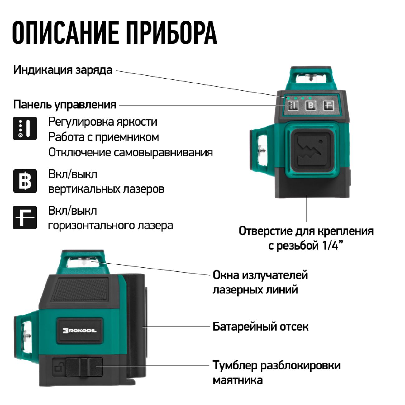 Лазерный уровень Rokodil Ray Air 1048603