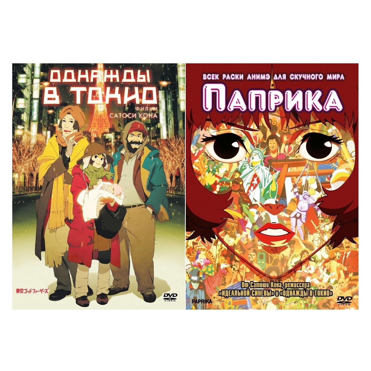 Купить DVD видеодиск ND Play Однажды в Токио / Паприка (м/ф) 2DVD в  каталоге интернет магазина М.Видео по выгодной цене с доставкой, отзывы,  фотографии - Москва