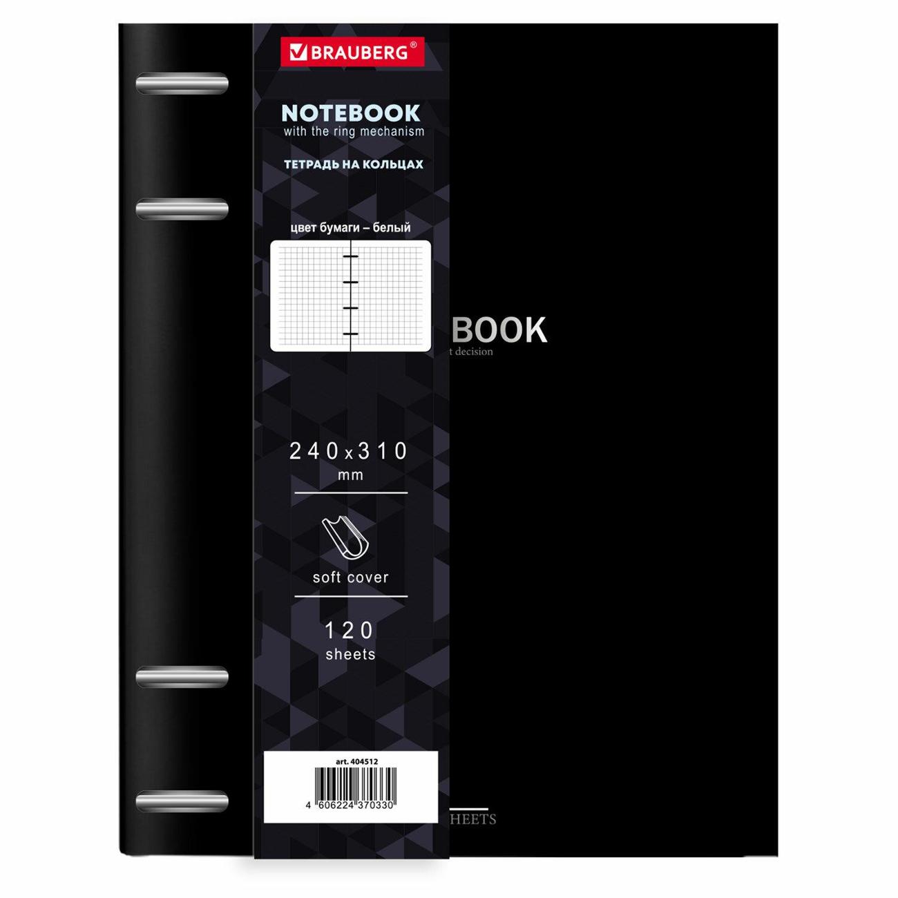 Изображение товара Тетрадь на кольцах 120 листов Brauberg 404512