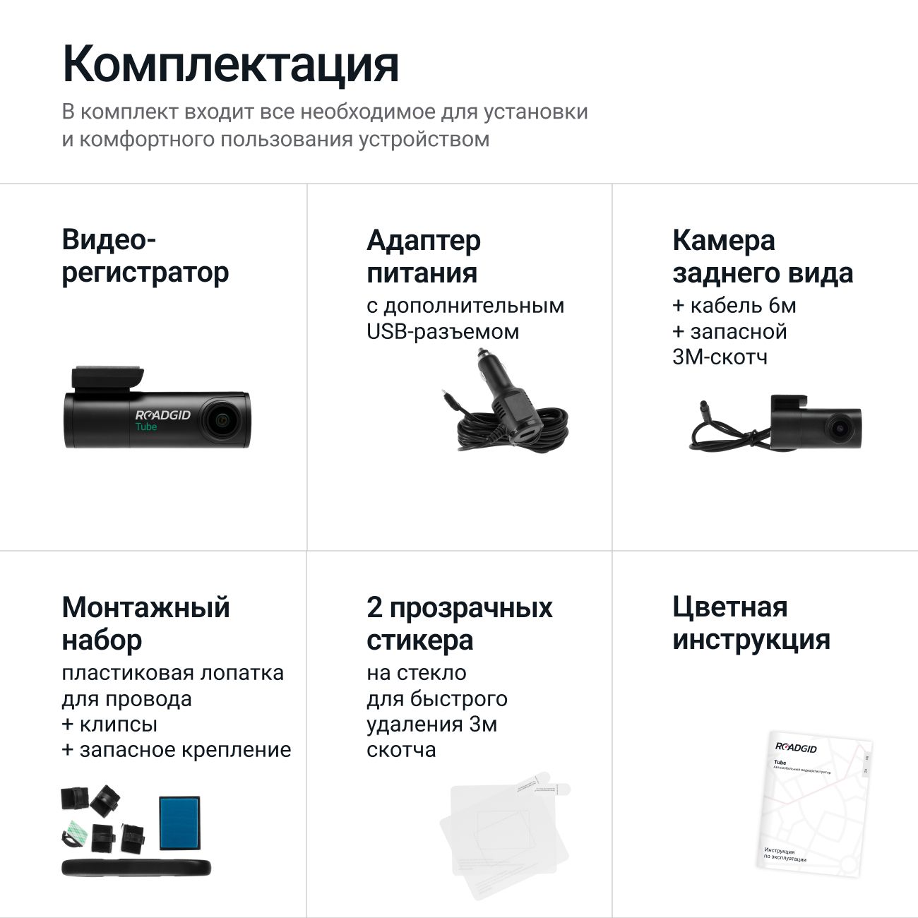 Купить Видеорегистратор Roadgid Tube 2CH (1049611) в каталоге интернет  магазина М.Видео по выгодной цене с доставкой, отзывы, фотографии - Москва