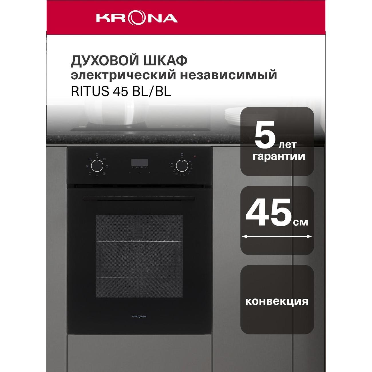 Изображение товара Электрический духовой шкаф Krona RITUS 45 BL/BL черный