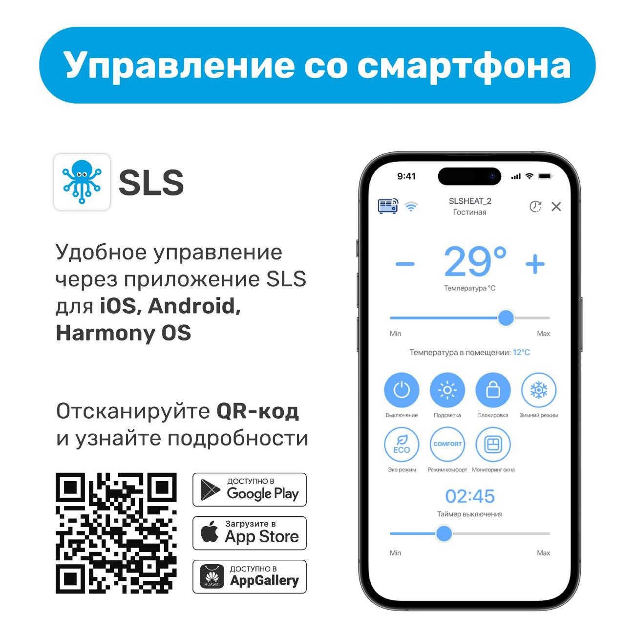 Умный конвектор SLS 2кВт WiFi HEAT-02