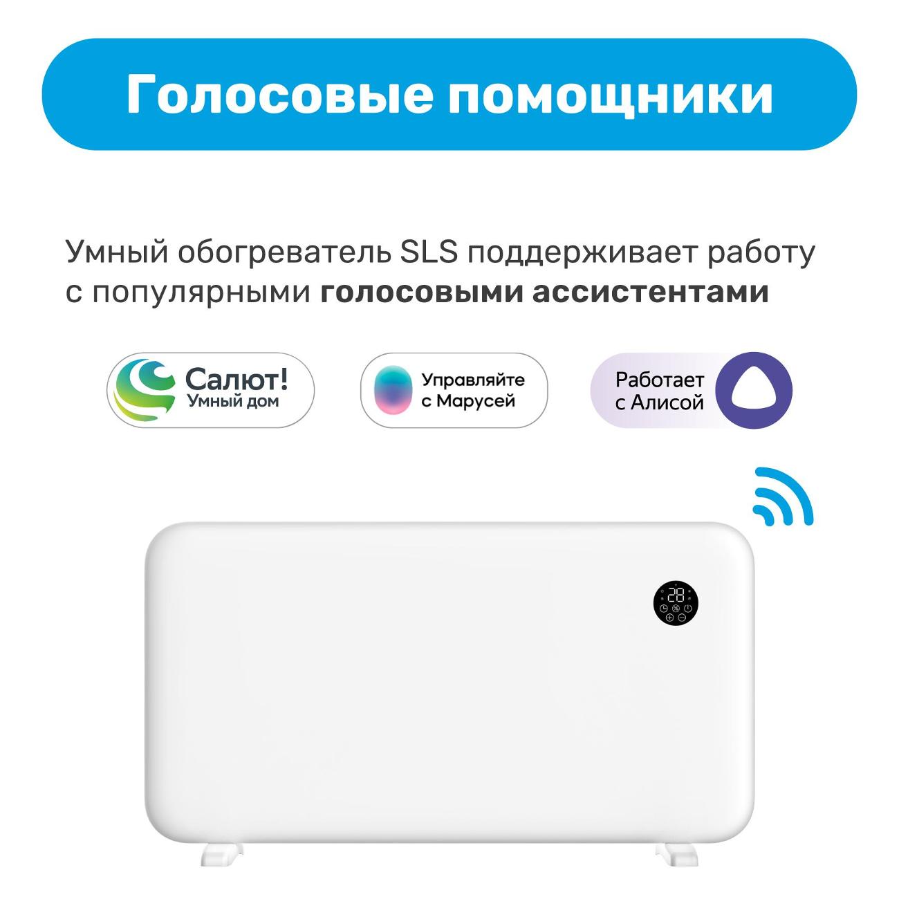 Купить Умный конвектор SLS 2кВт WiFi HEAT-02 в каталоге интернет магазина  М.Видео по выгодной цене с доставкой, отзывы, фотографии - Москва