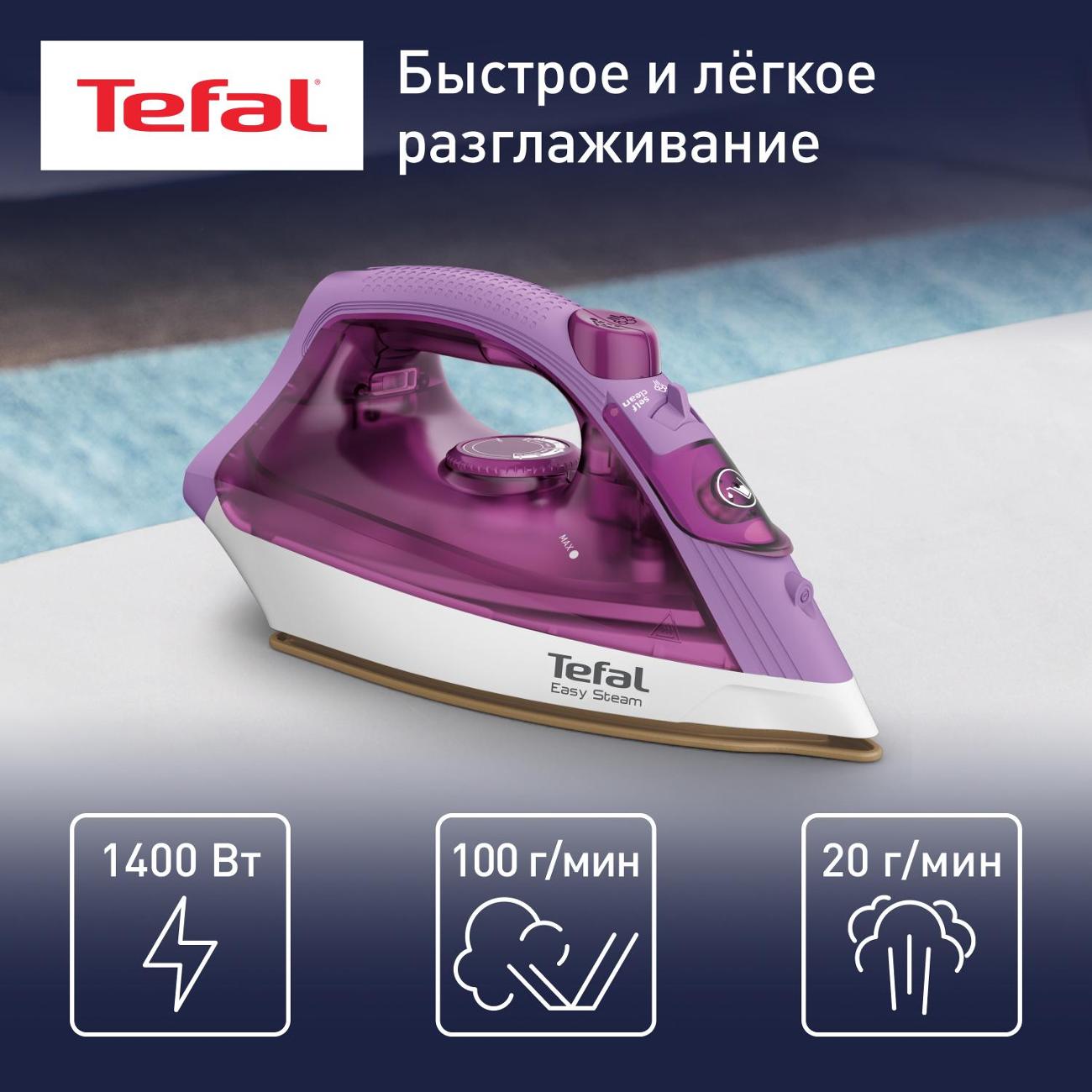 Утюг Tefal Steam Essential 2 FV1955E0