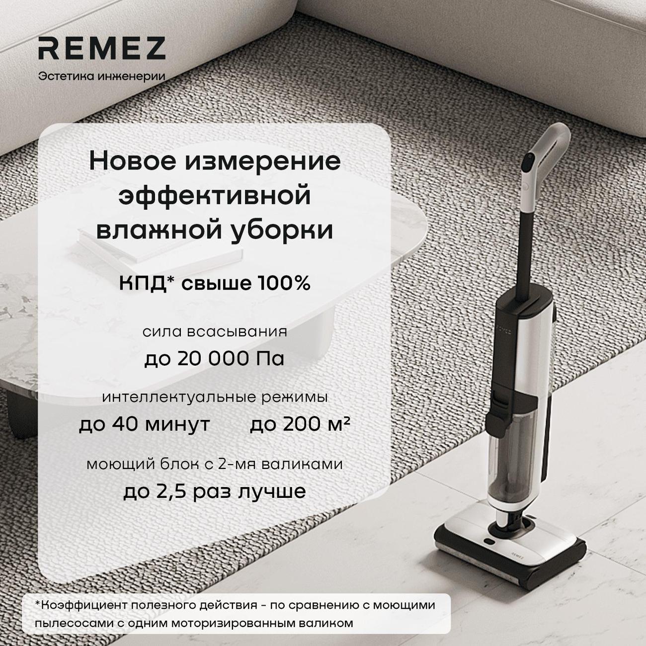 Купить Пылесос моющий Remez RMVC-601 в каталоге интернет магазина М.Видео  по выгодной цене с доставкой, отзывы, фотографии - Москва