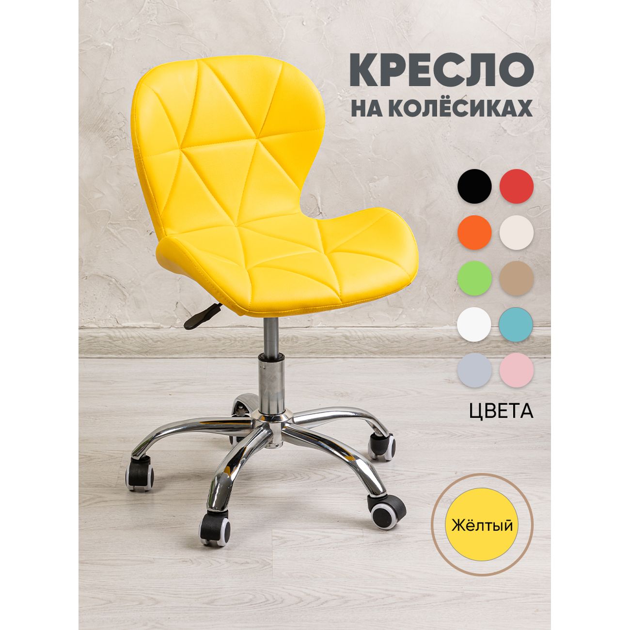 Кресло На Колесиках Купить В Москве