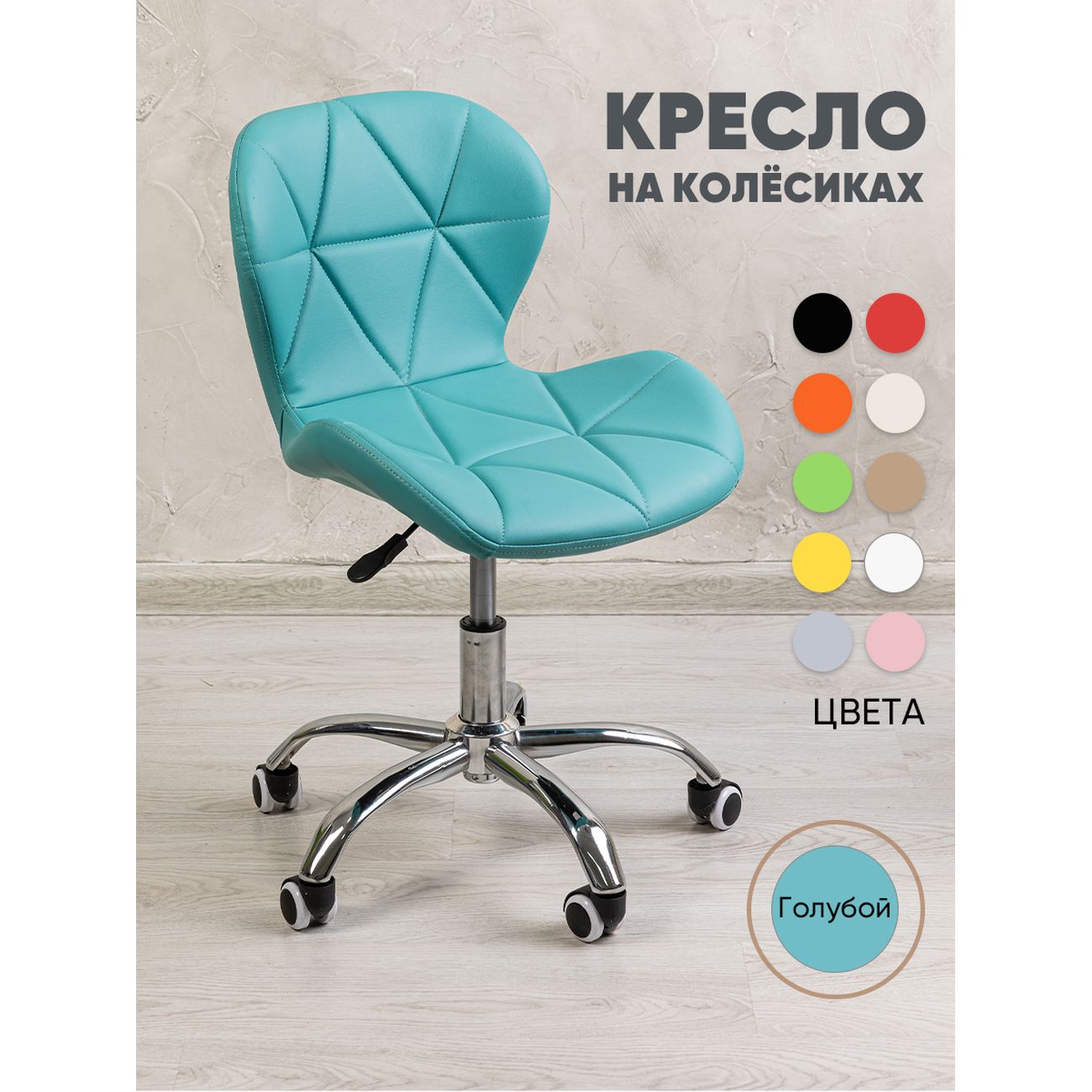 Кресло На Колесиках Купить В Москве