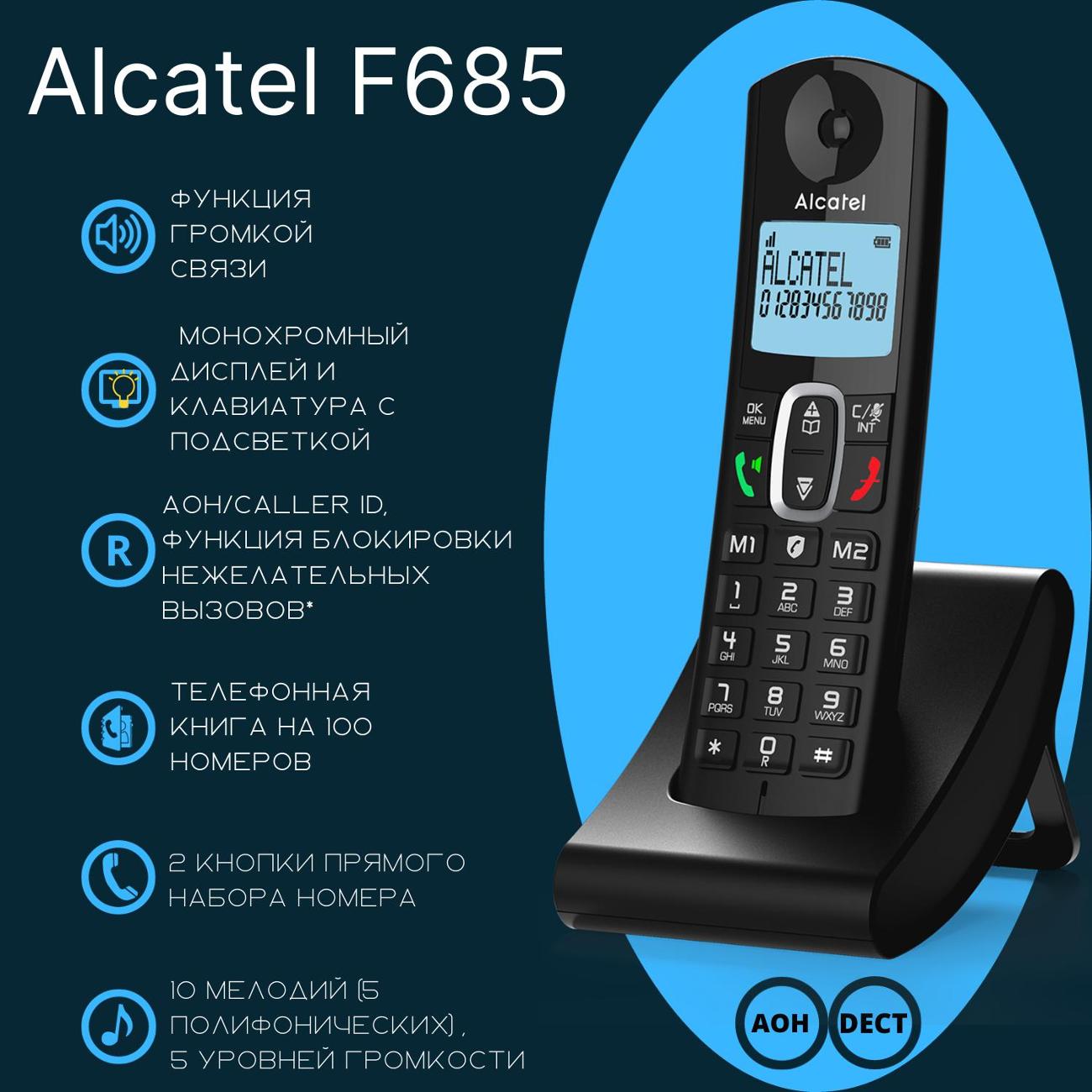 Купить Телефон dect Alcatel F685 Black в каталоге интернет магазина М.Видео  по выгодной цене с доставкой, отзывы, фотографии - Москва