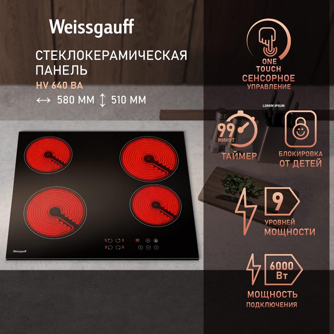 Изображение товара Встраиваемая электрическая панель Weissgauff HV 640 BA