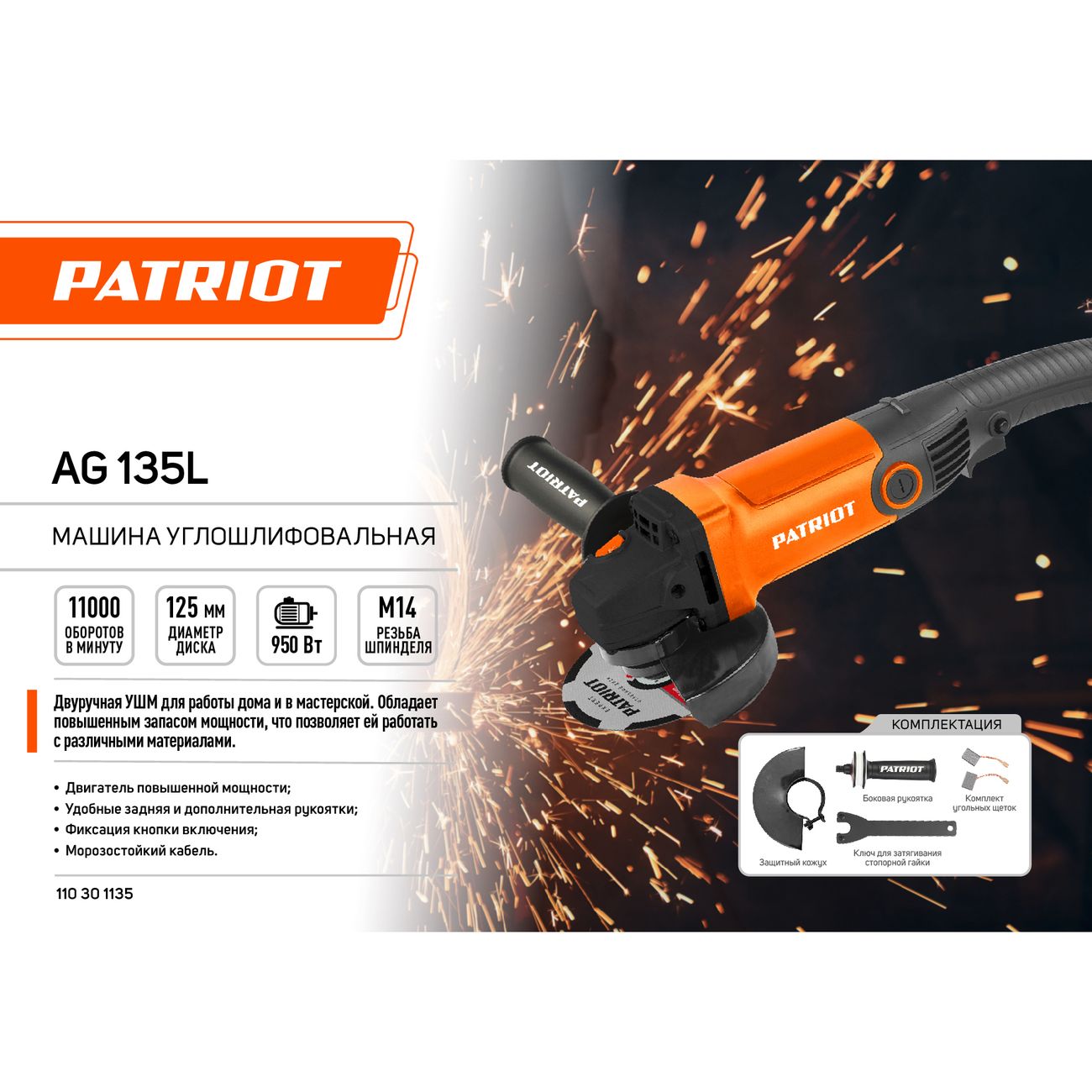 Угловая шлифовальная машина Patriot AG 135 L