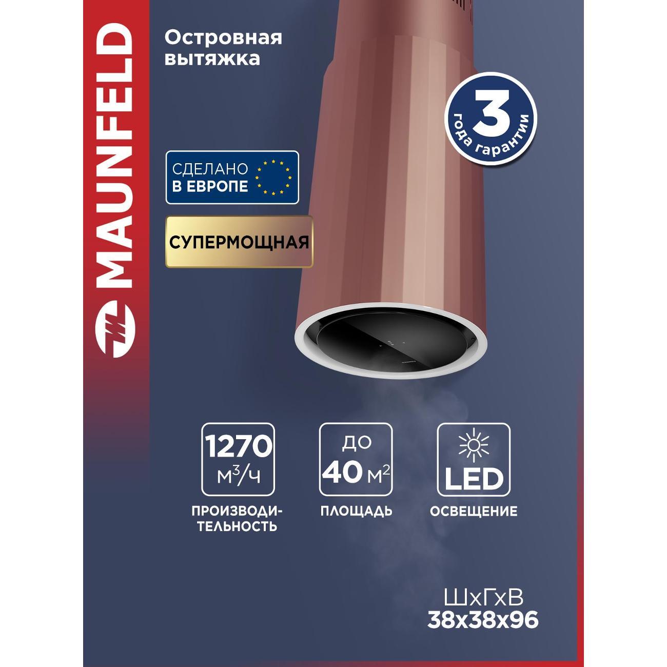 Изображение товара Вытяжка островная Maunfeld Adelaide 39 Isla розовый/золотистый Изображение товара Вытяжка островная Maunfeld Adelaide 39 Isla розовый/золотистый