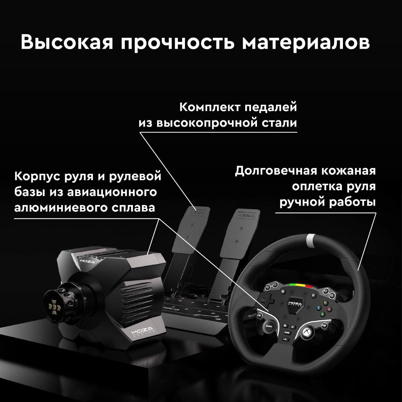 Руль Moza R5 Bundle (RS20)