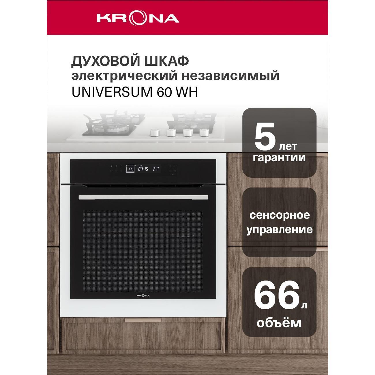 Изображение товара Электрический духовой шкаф Krona UNIVERSUM 60 WH белый