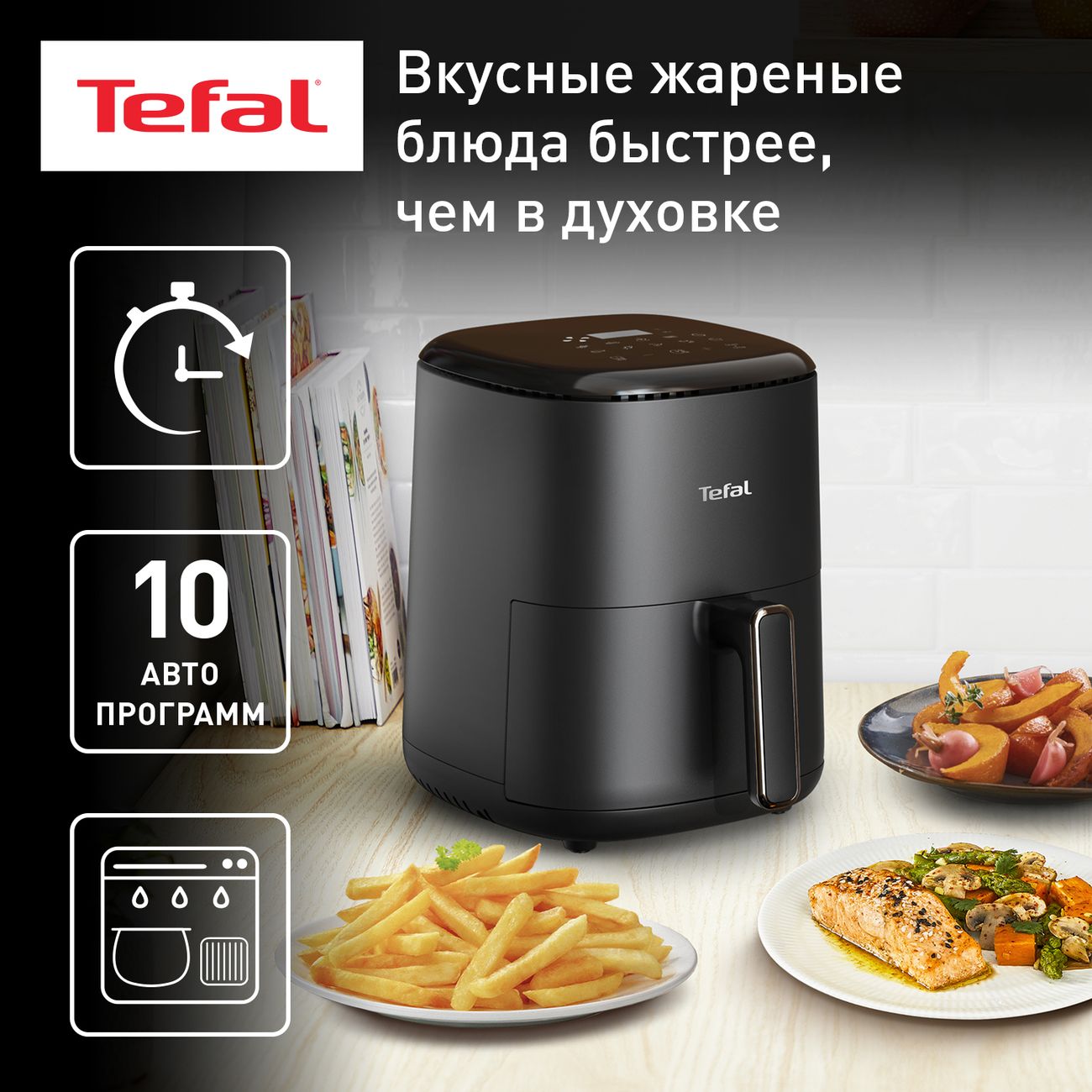 Купить Аэрогриль Tefal Easy Fry Compact EY145810 в каталоге интернет  магазина М.Видео по выгодной цене с доставкой, отзывы, фотографии - Москва