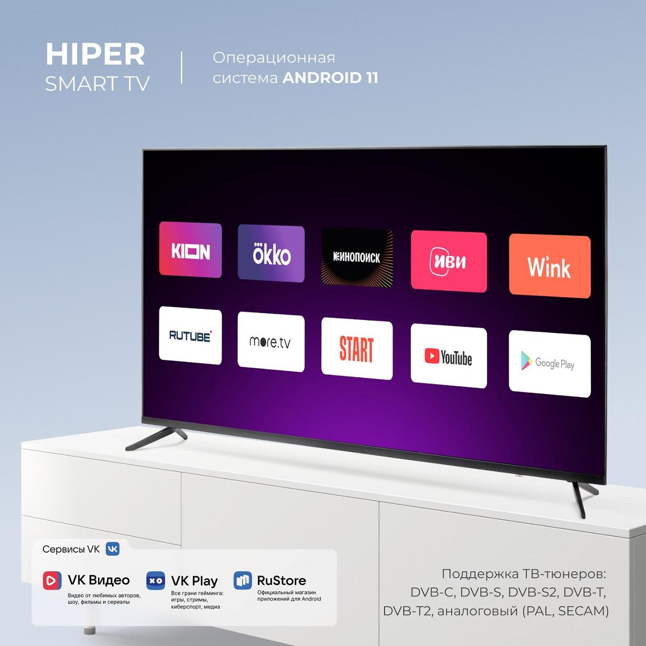 Купить Телевизор HIPER SmartTV 55