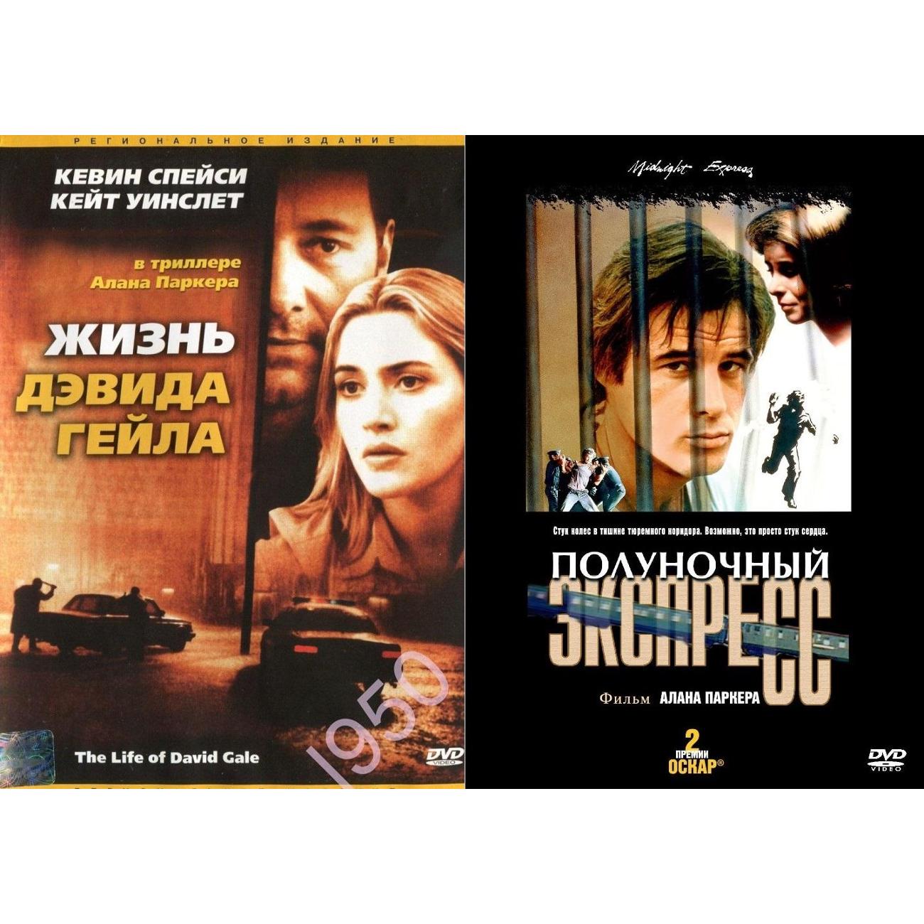 DVD видеодиск ND Play Полуночный экспресс / Жизнь Дэвида Гейла