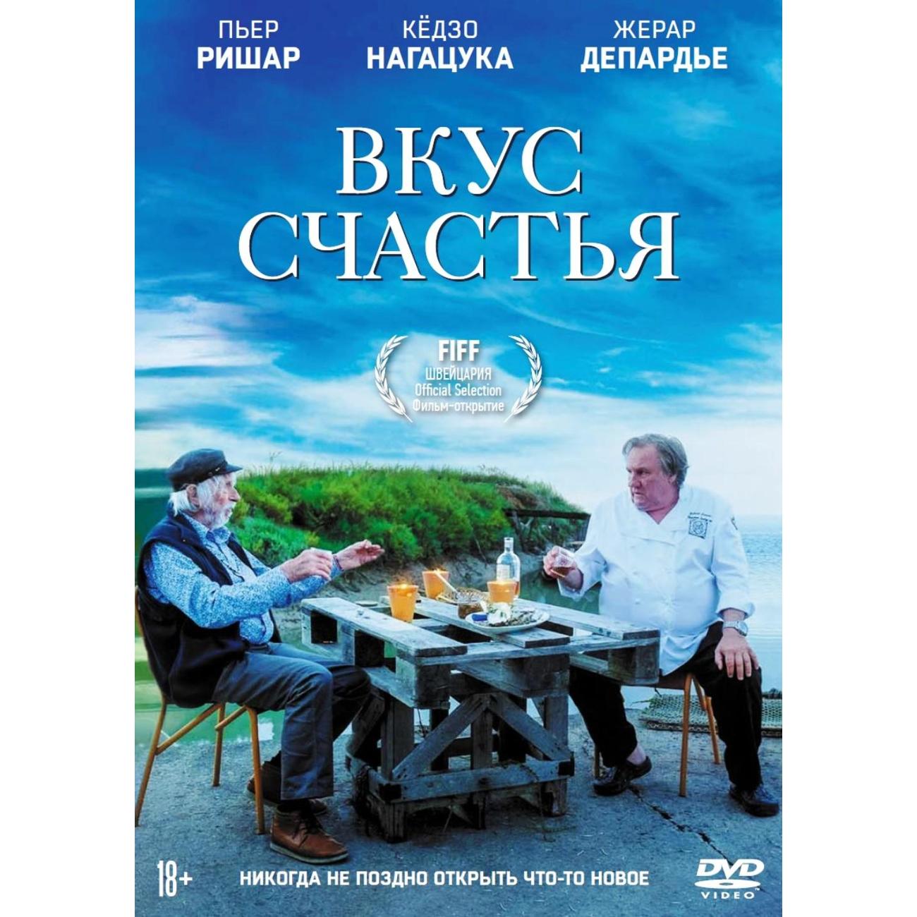 Купить DVD видеодиск ND Play Вкус счастья + доп материалы в каталоге  интернет магазина М.Видео по выгодной цене с доставкой, отзывы, фотографии  - Москва