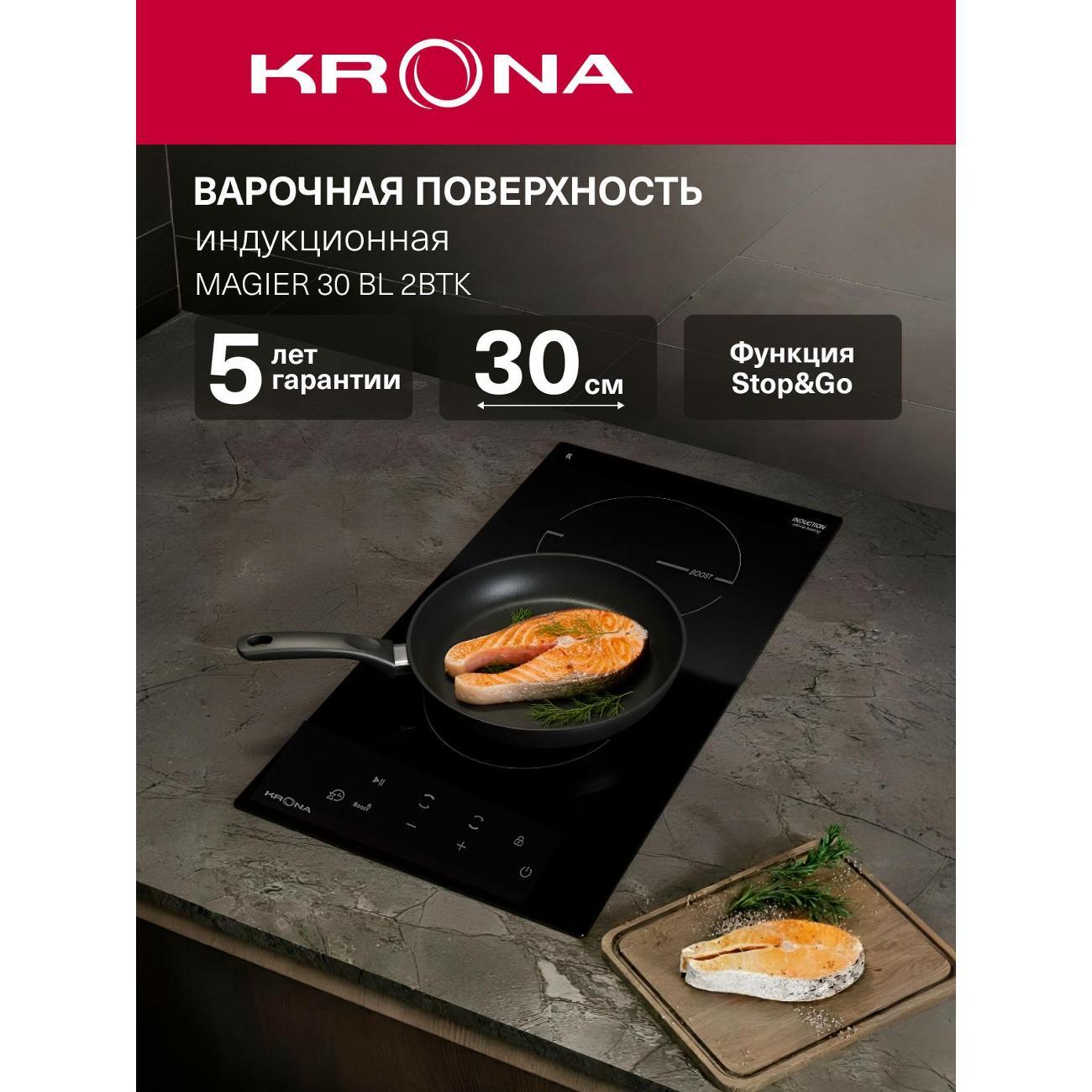 Изображение товара Встраиваемая индукционная панель независимая Krona MAGIER 30 BL 2BTK